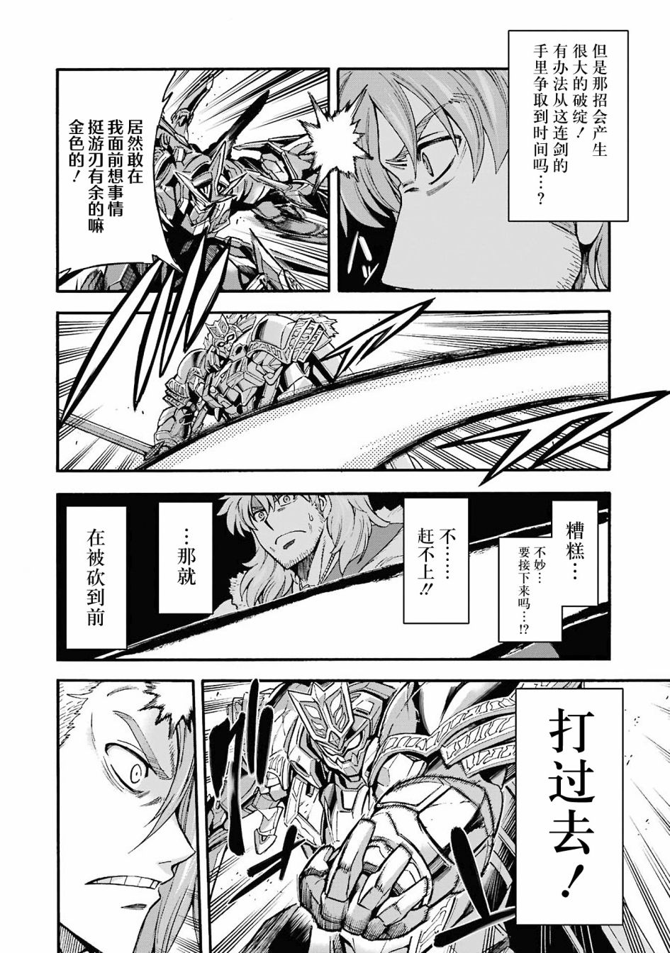 《骑士魔法》漫画最新章节第112话免费下拉式在线观看章节第【4】张图片