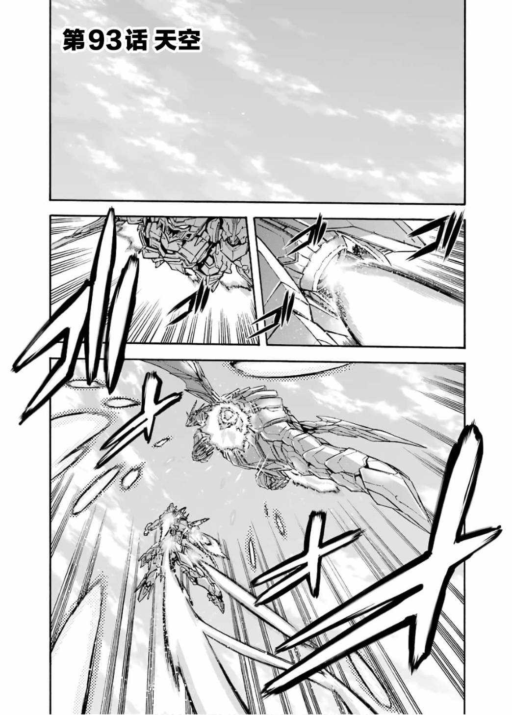 《骑士魔法》漫画最新章节第93话免费下拉式在线观看章节第【1】张图片