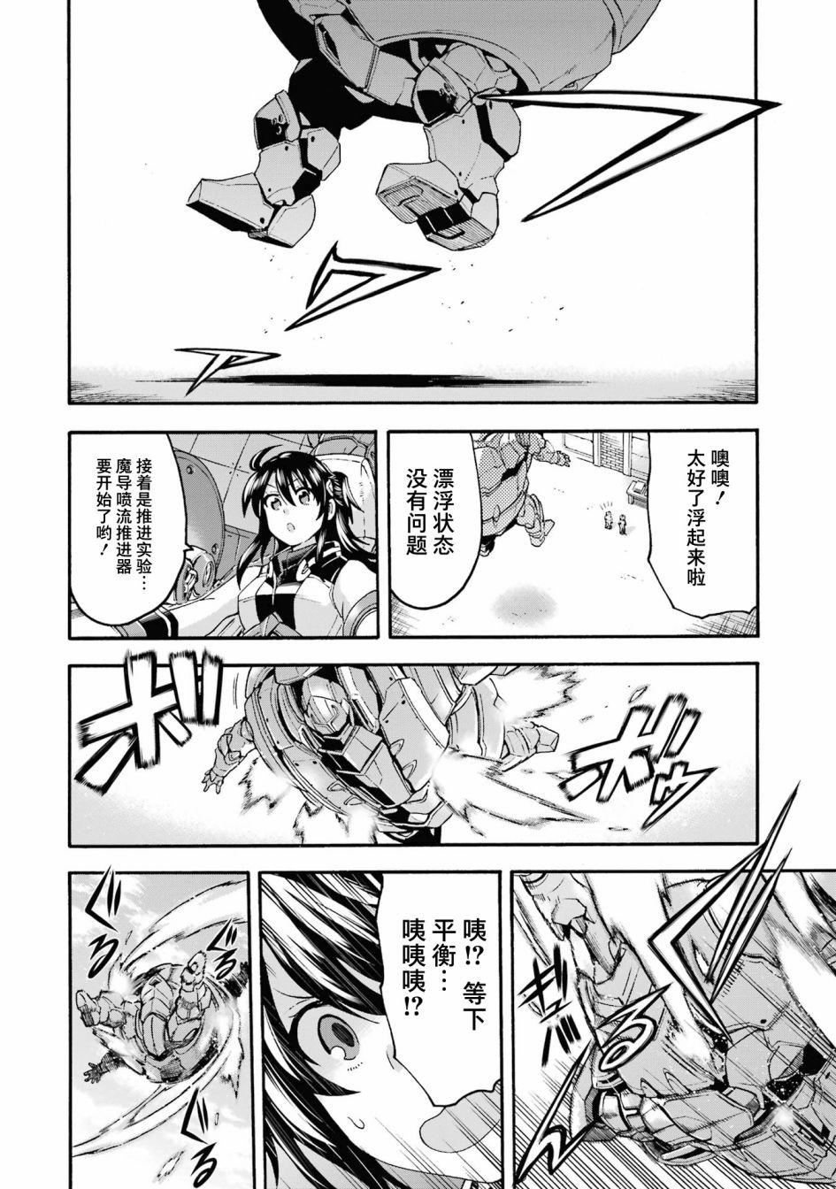 《骑士魔法》漫画最新章节第122话免费下拉式在线观看章节第【22】张图片