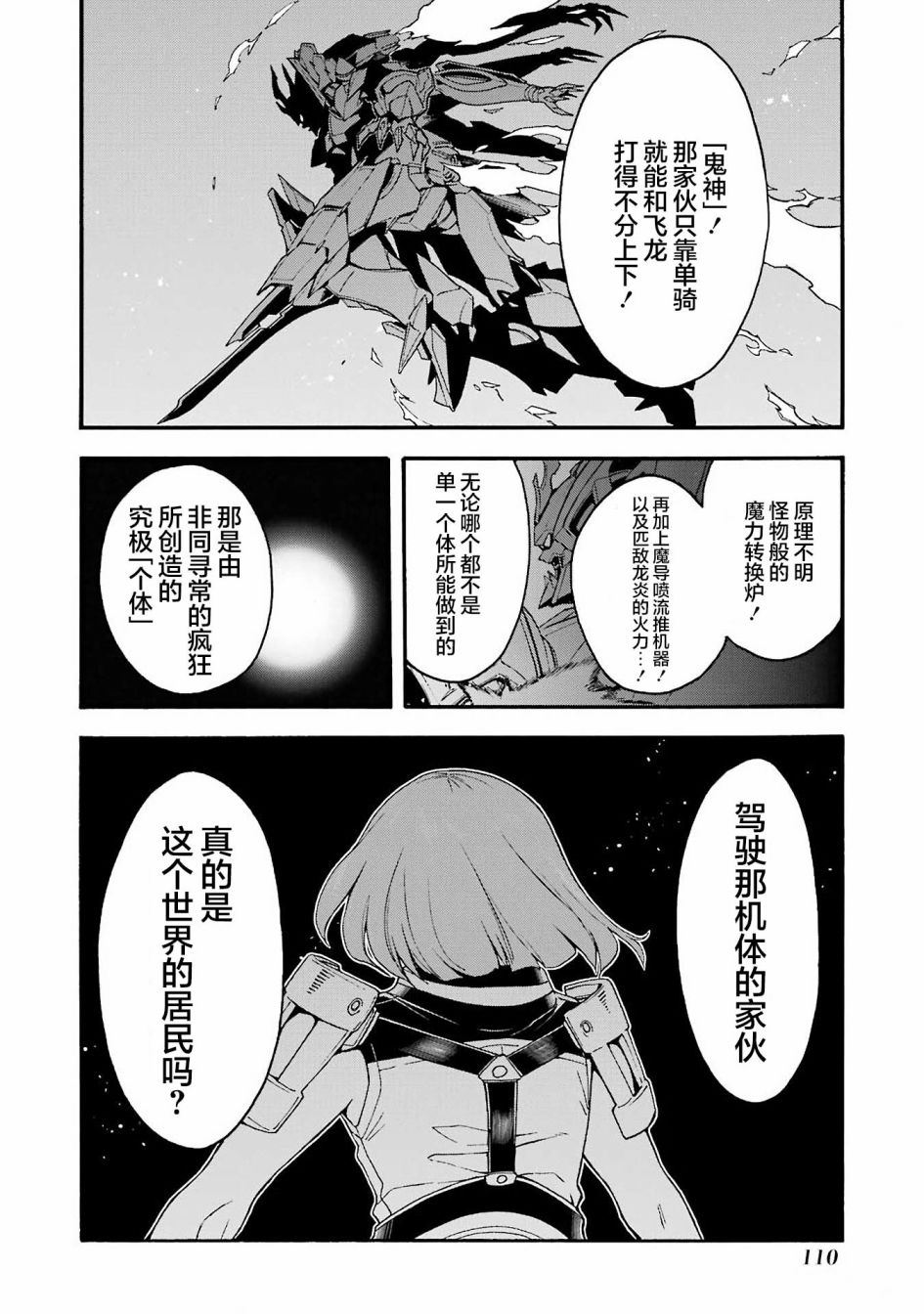 《骑士魔法》漫画最新章节第114话免费下拉式在线观看章节第【8】张图片