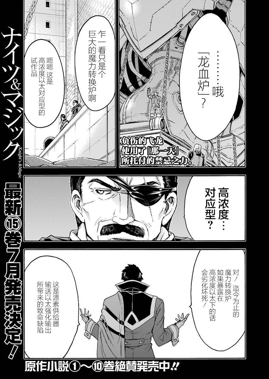 《骑士魔法》漫画最新章节第106话免费下拉式在线观看章节第【1】张图片