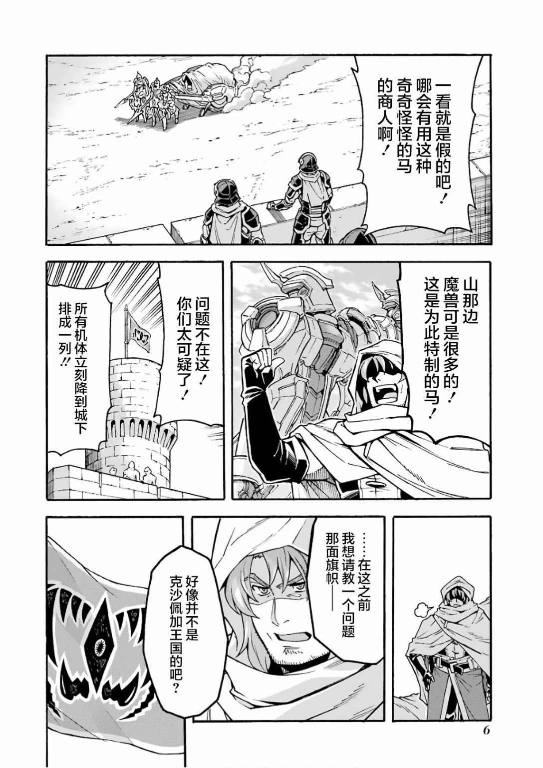 《骑士魔法》漫画最新章节第60话免费下拉式在线观看章节第【8】张图片