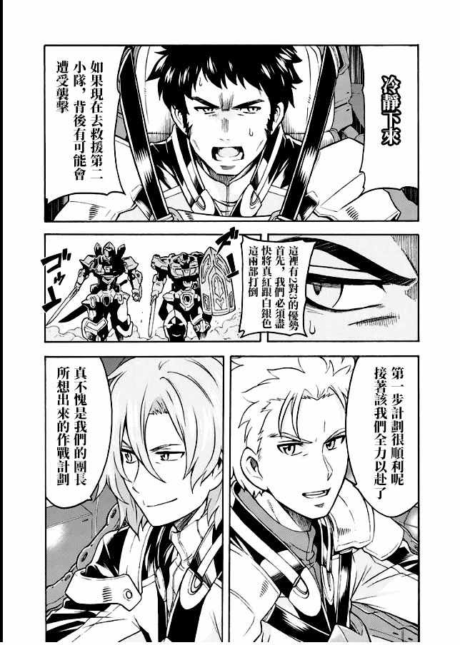 《骑士魔法》漫画最新章节第42话免费下拉式在线观看章节第【10】张图片