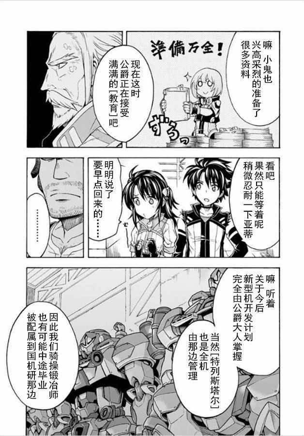 《骑士魔法》漫画最新章节第27话免费下拉式在线观看章节第【3】张图片