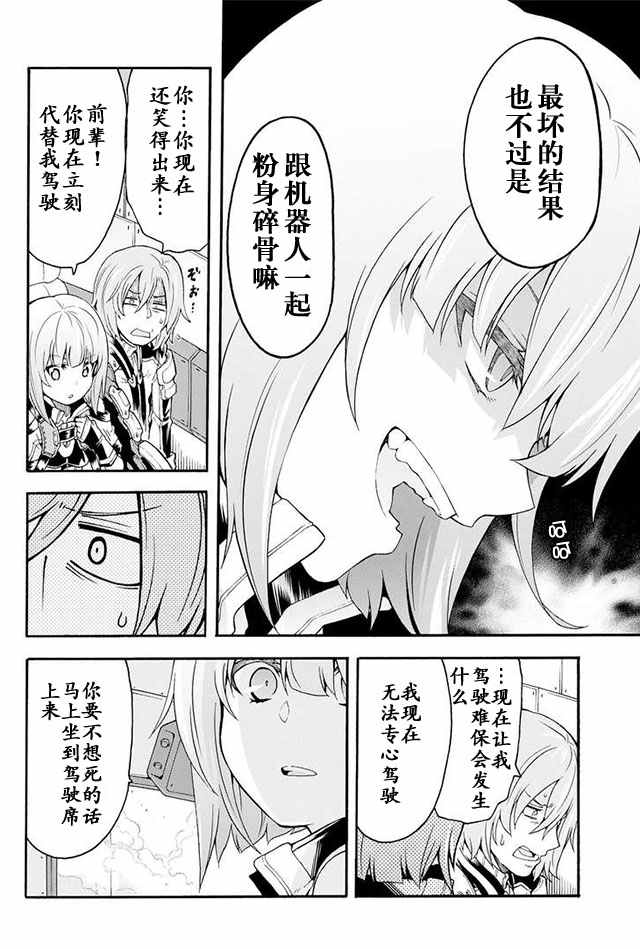 《骑士魔法》漫画最新章节第15话免费下拉式在线观看章节第【8】张图片