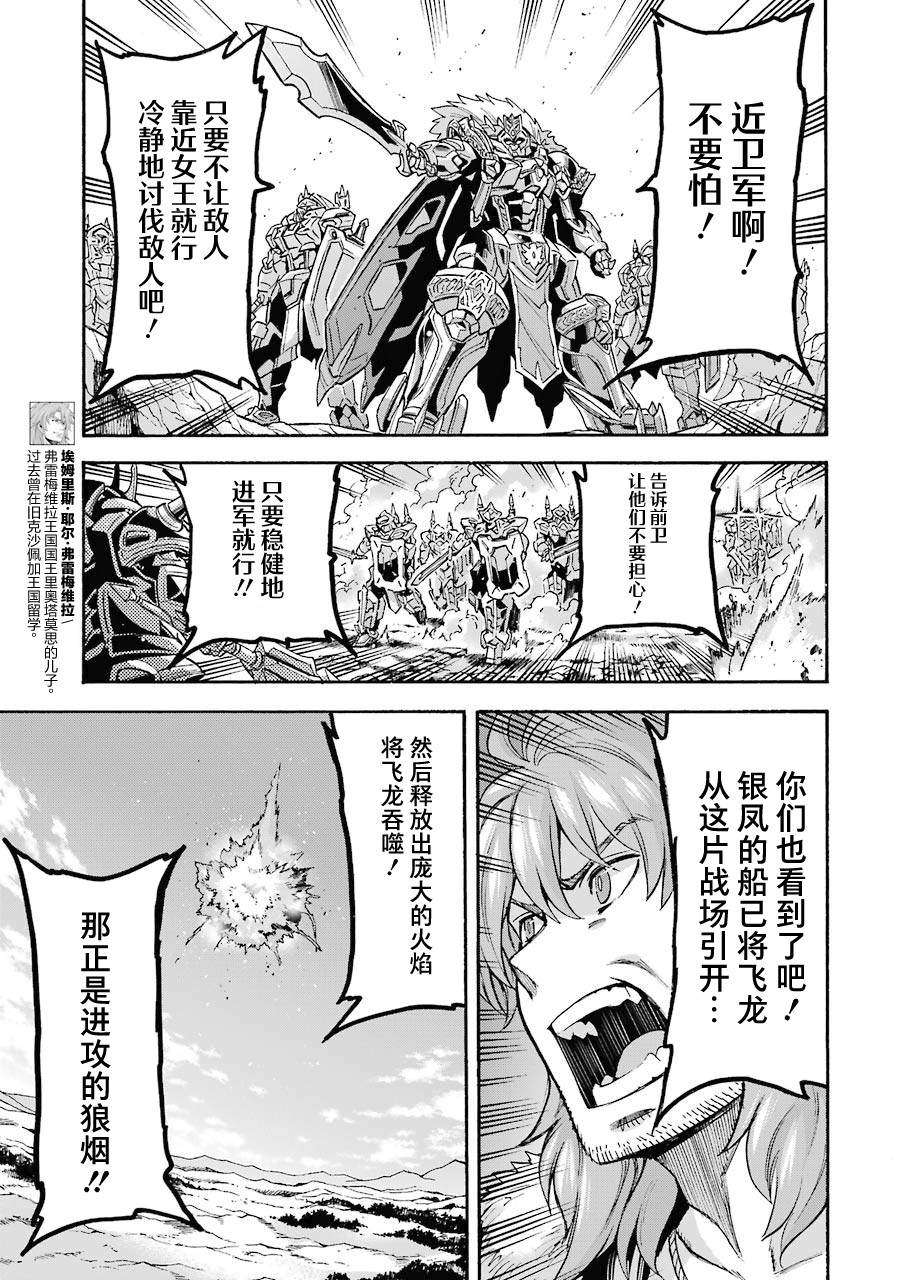 《骑士魔法》漫画最新章节第103话免费下拉式在线观看章节第【11】张图片