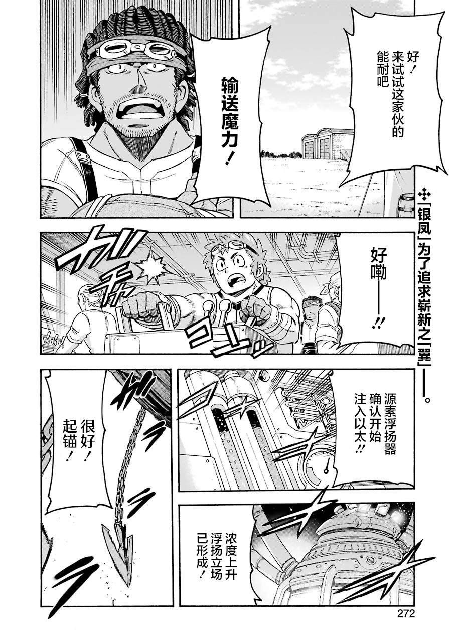 《骑士魔法》漫画最新章节第96话免费下拉式在线观看章节第【2】张图片