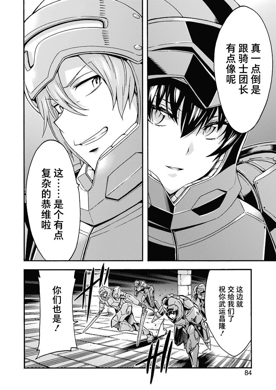 《骑士魔法》漫画最新章节第105话免费下拉式在线观看章节第【6】张图片