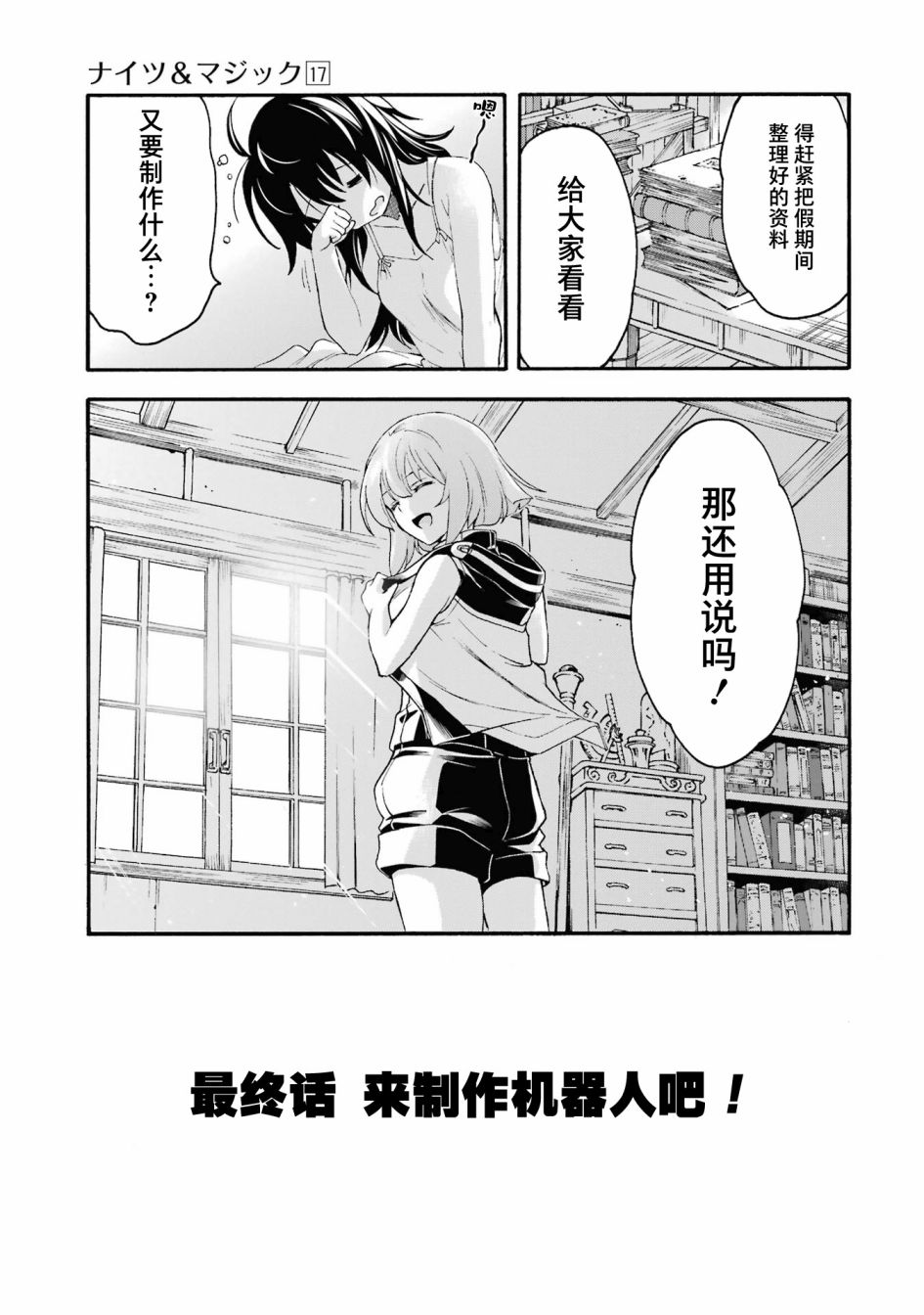 《骑士魔法》漫画最新章节第122话免费下拉式在线观看章节第【5】张图片