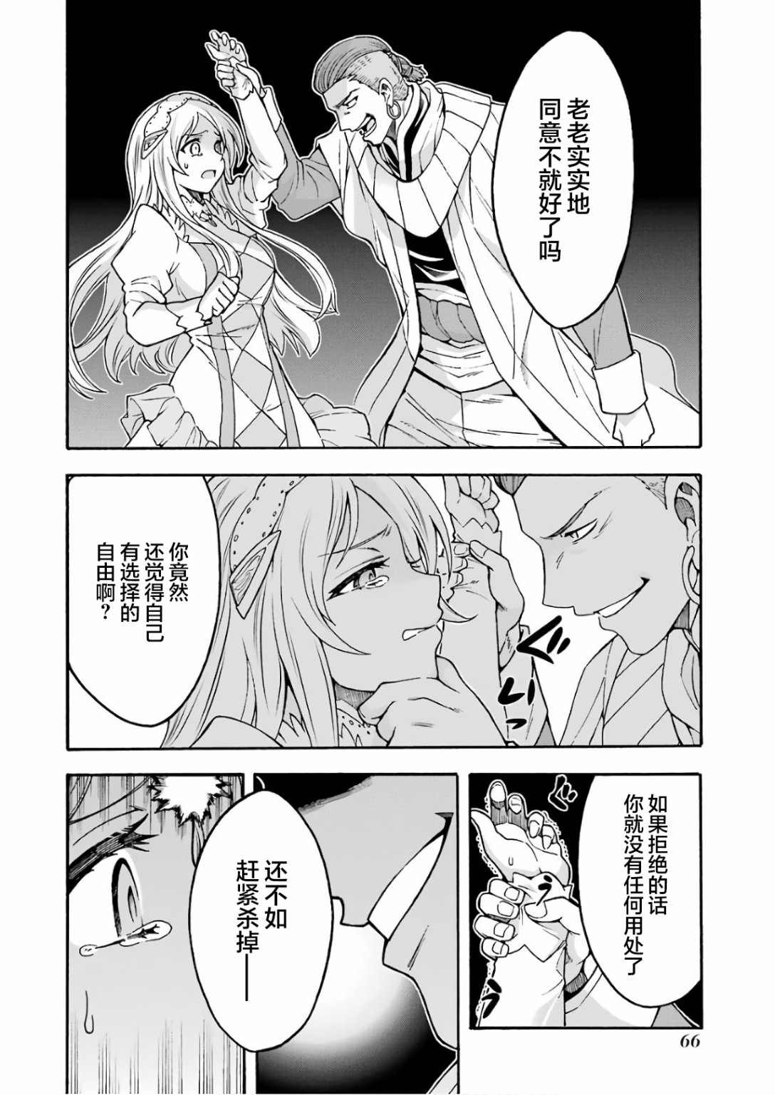 《骑士魔法》漫画最新章节第63话免费下拉式在线观看章节第【4】张图片