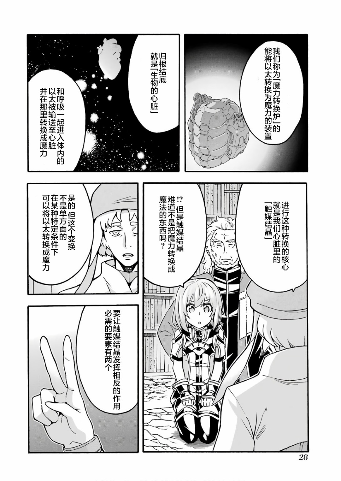 《骑士魔法》漫画最新章节第54话 学习生命之诗吧免费下拉式在线观看章节第【8】张图片