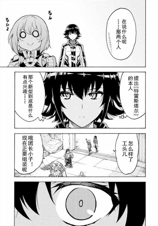 《骑士魔法》漫画最新章节第37话免费下拉式在线观看章节第【19】张图片