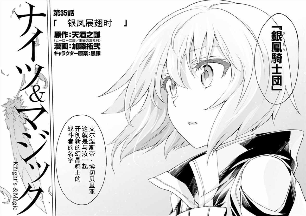 《骑士魔法》漫画最新章节第35话免费下拉式在线观看章节第【16】张图片