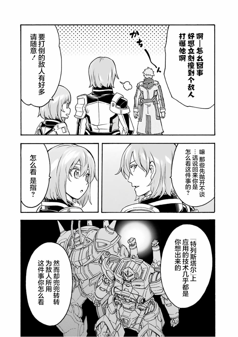 《骑士魔法》漫画最新章节第61话 银凤商会，开始行动免费下拉式在线观看章节第【16】张图片