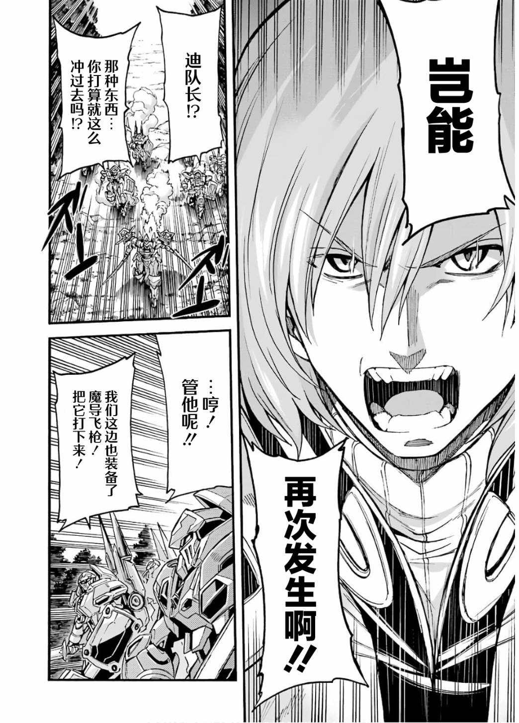 《骑士魔法》漫画最新章节第88话免费下拉式在线观看章节第【10】张图片