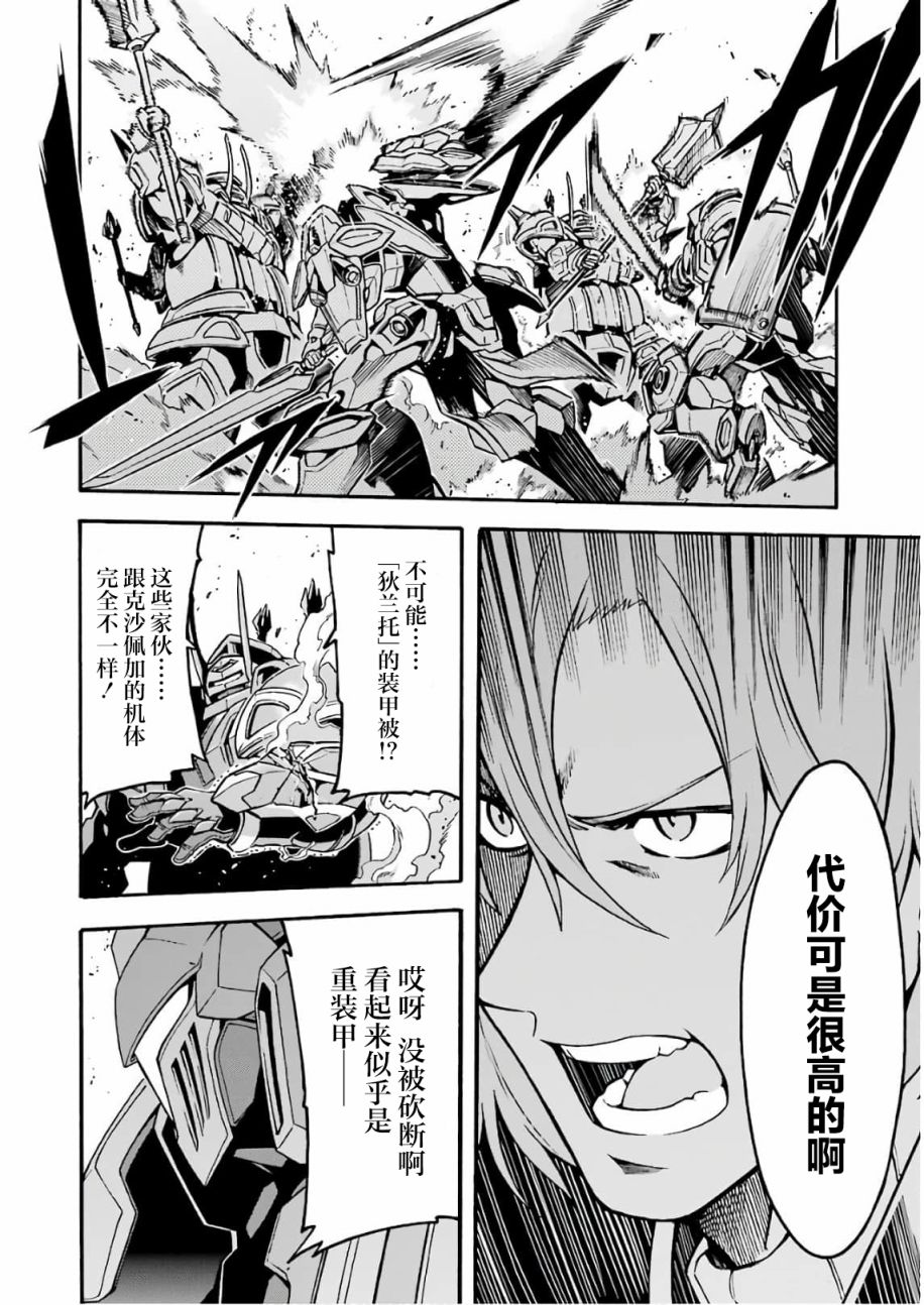 《骑士魔法》漫画最新章节第64话免费下拉式在线观看章节第【14】张图片