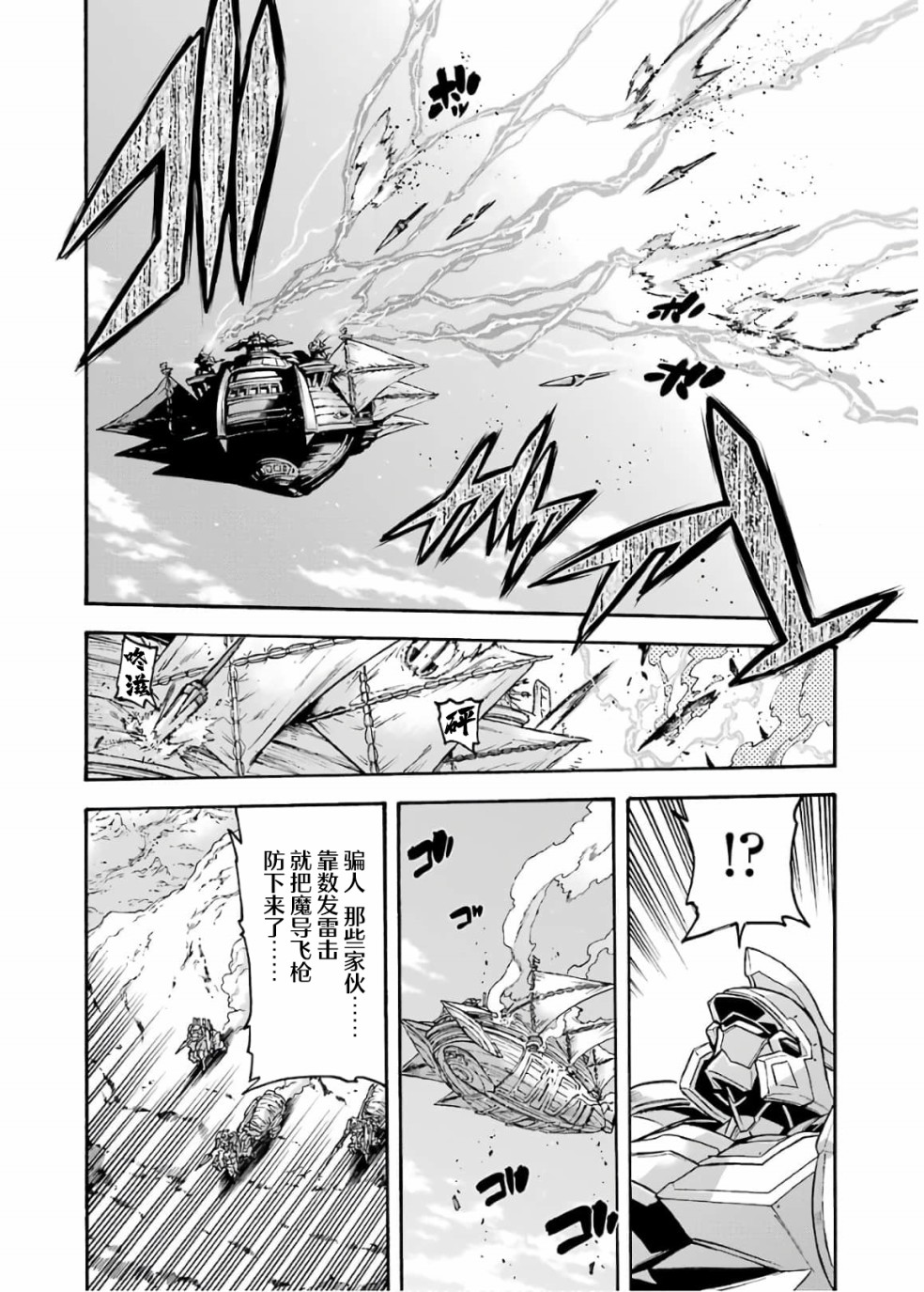 《骑士魔法》漫画最新章节第82话免费下拉式在线观看章节第【18】张图片