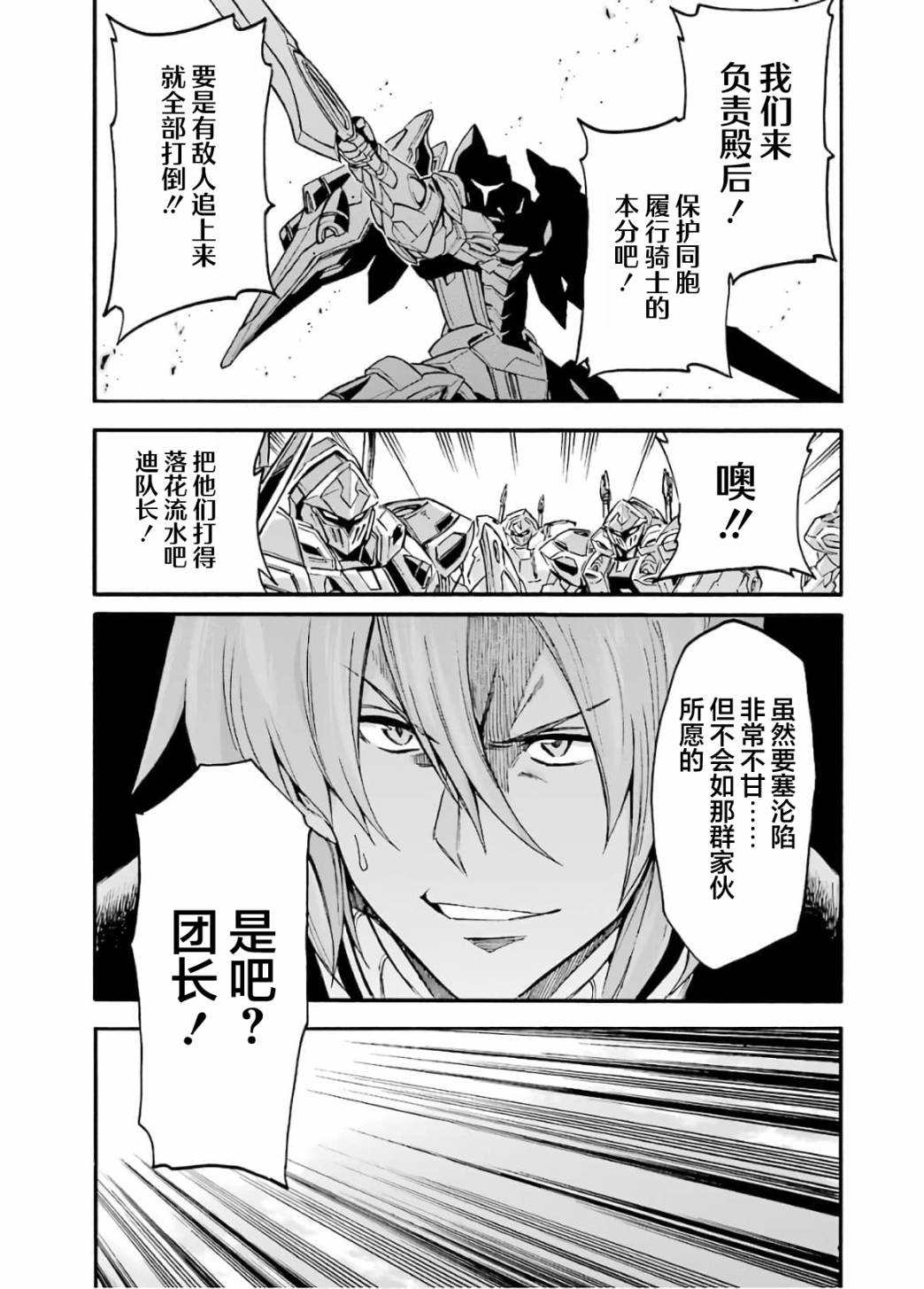 《骑士魔法》漫画最新章节第89话免费下拉式在线观看章节第【3】张图片