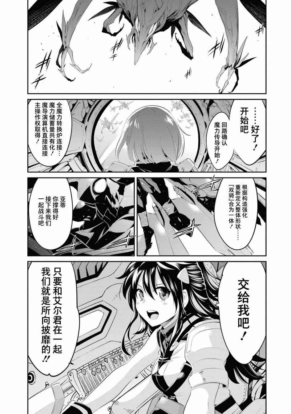 《骑士魔法》漫画最新章节第122话免费下拉式在线观看章节第【30】张图片