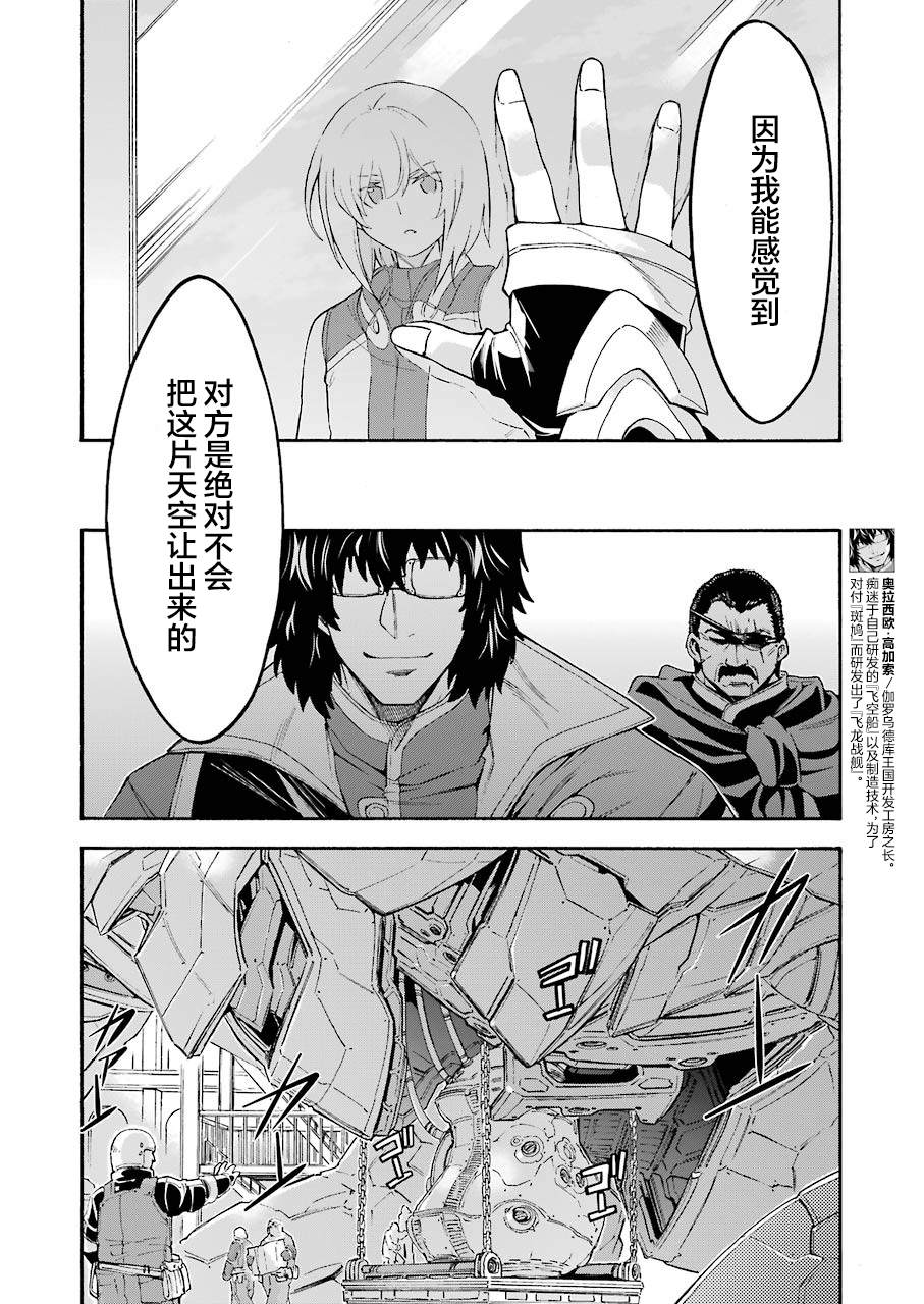 《骑士魔法》漫画最新章节第96话免费下拉式在线观看章节第【6】张图片