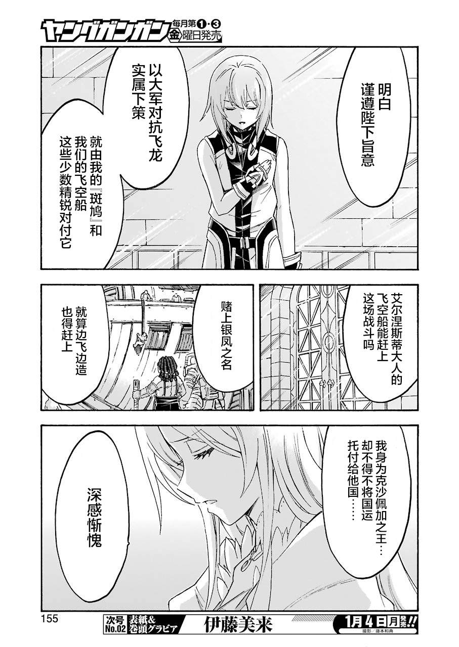 《骑士魔法》漫画最新章节第97话免费下拉式在线观看章节第【5】张图片