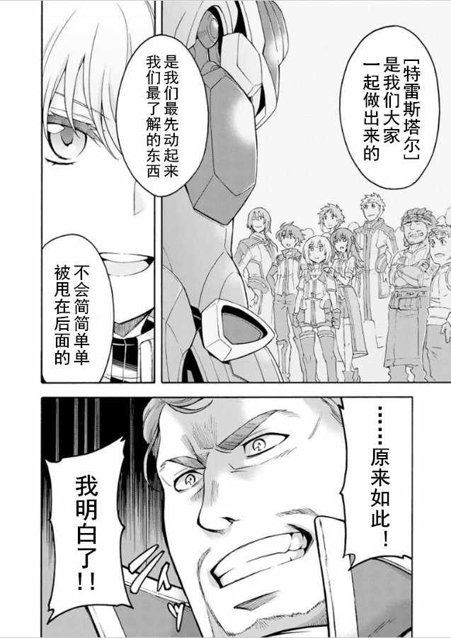 《骑士魔法》漫画最新章节第31话免费下拉式在线观看章节第【18】张图片