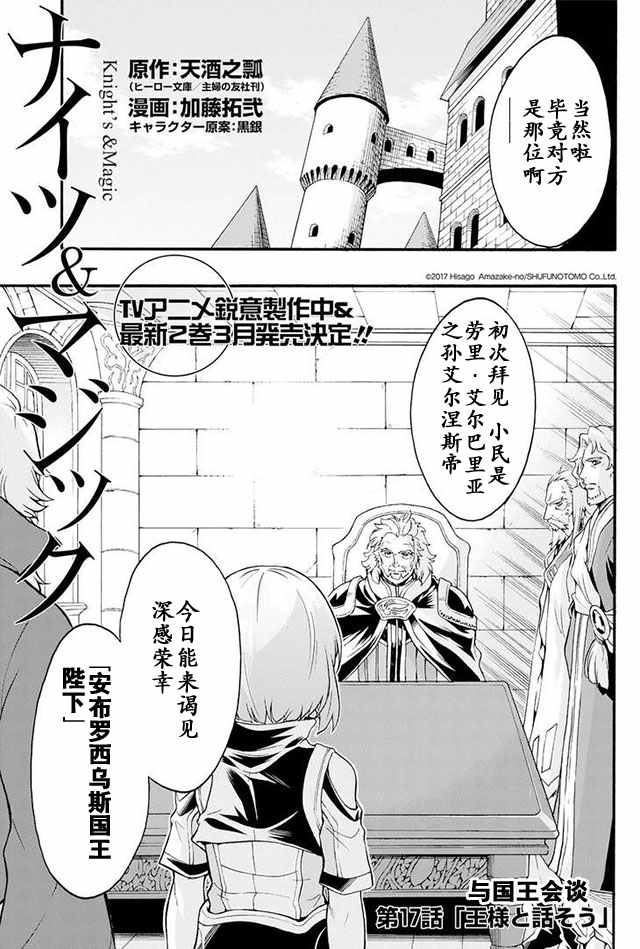 《骑士魔法》漫画最新章节第17话免费下拉式在线观看章节第【3】张图片