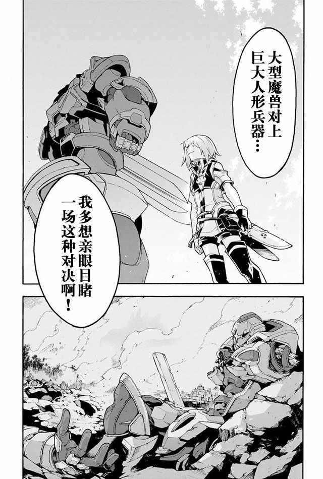 《骑士魔法》漫画最新章节第7话免费下拉式在线观看章节第【21】张图片