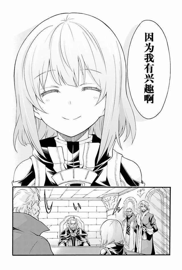 《骑士魔法》漫画最新章节第17话免费下拉式在线观看章节第【14】张图片