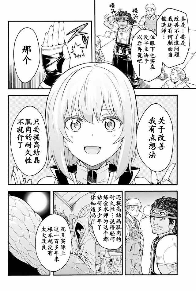 《骑士魔法》漫画最新章节第18话免费下拉式在线观看章节第【8】张图片