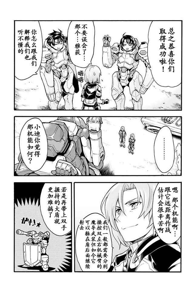 《骑士魔法》漫画最新章节第20话免费下拉式在线观看章节第【13】张图片