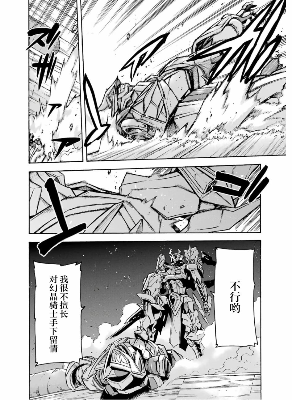 《骑士魔法》漫画最新章节第80话免费下拉式在线观看章节第【6】张图片