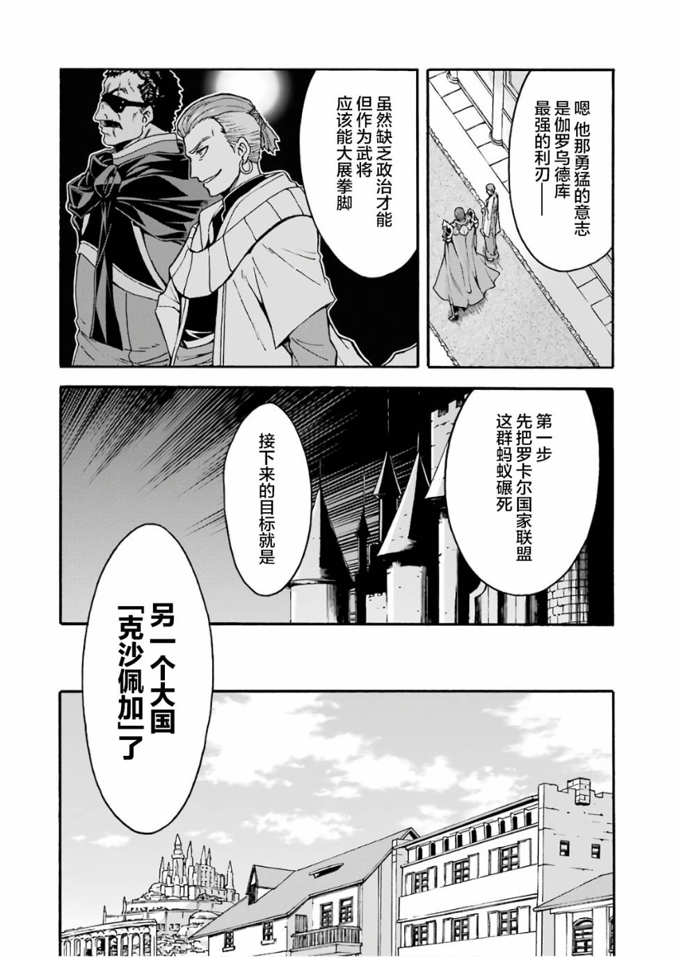 《骑士魔法》漫画最新章节第57话 黑色风暴端倪初现免费下拉式在线观看章节第【10】张图片