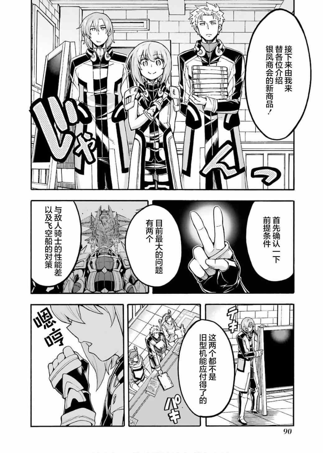 《骑士魔法》漫画最新章节第71话免费下拉式在线观看章节第【8】张图片