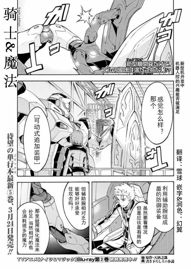 《骑士魔法》漫画最新章节第39话免费下拉式在线观看章节第【1】张图片