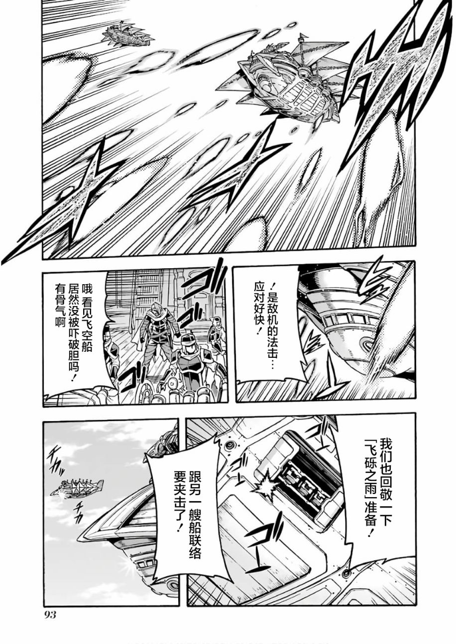 《骑士魔法》漫画最新章节第64话免费下拉式在线观看章节第【9】张图片