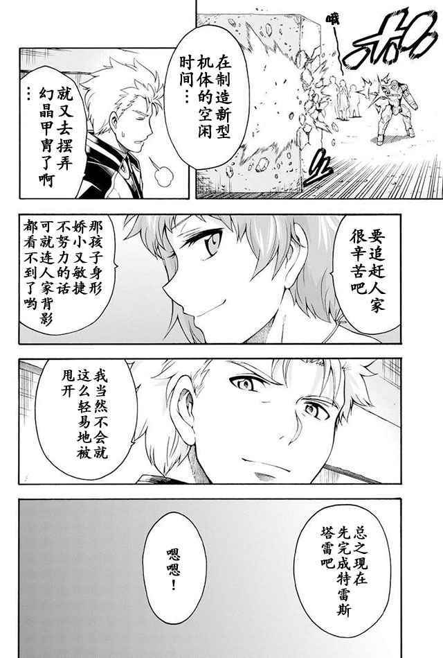 《骑士魔法》漫画最新章节第23话免费下拉式在线观看章节第【10】张图片