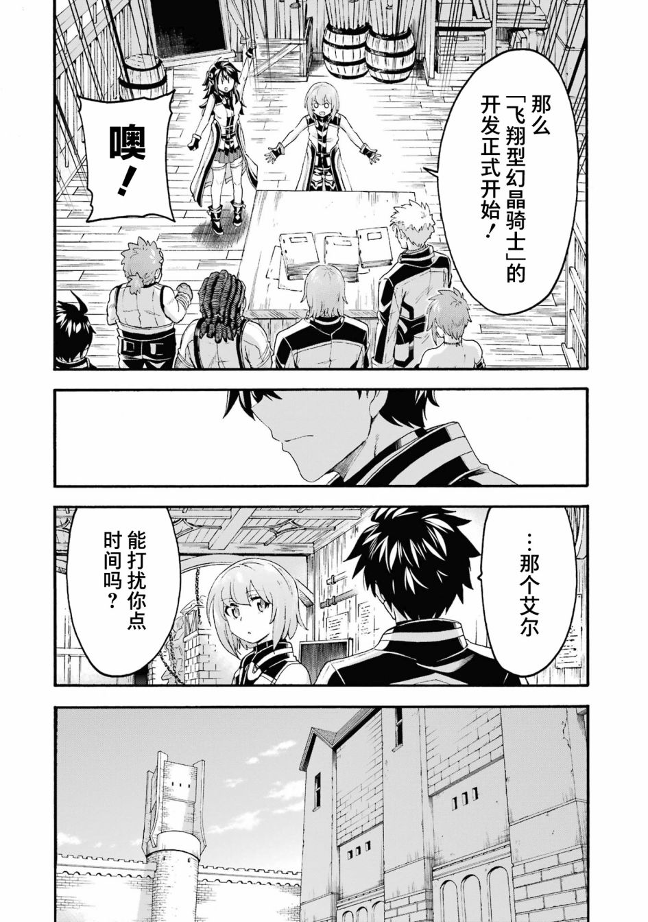 《骑士魔法》漫画最新章节第122话免费下拉式在线观看章节第【16】张图片