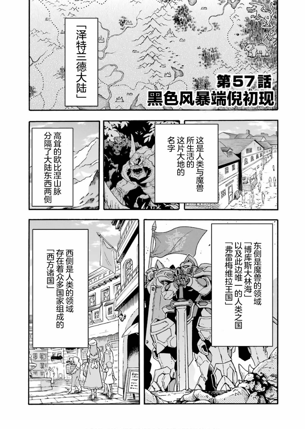 《骑士魔法》漫画最新章节第57话 黑色风暴端倪初现免费下拉式在线观看章节第【1】张图片