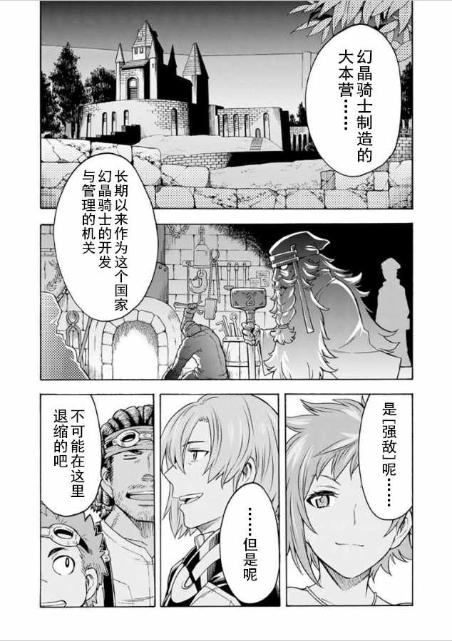 《骑士魔法》漫画最新章节第36话免费下拉式在线观看章节第【12】张图片