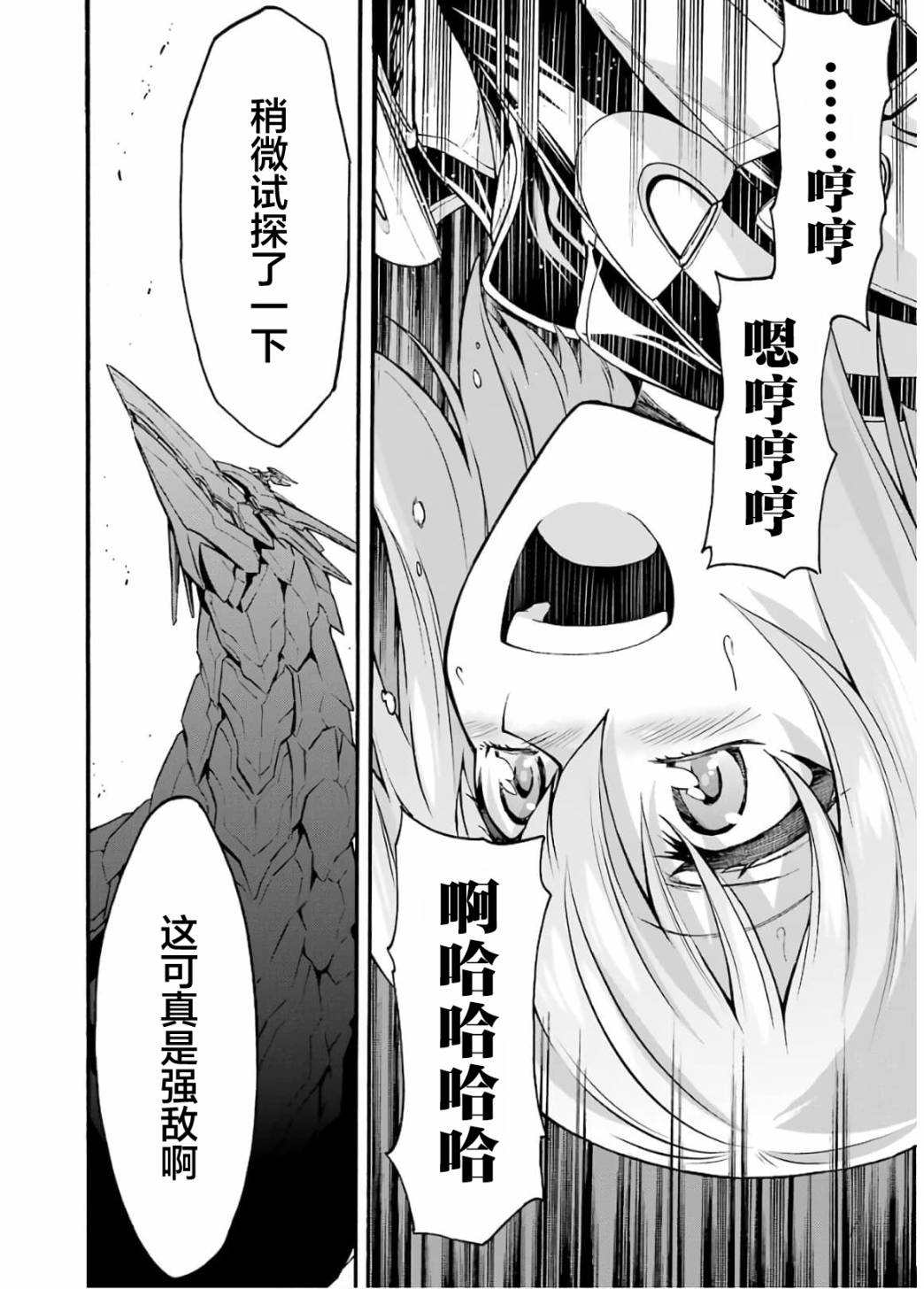 《骑士魔法》漫画最新章节第89话免费下拉式在线观看章节第【13】张图片