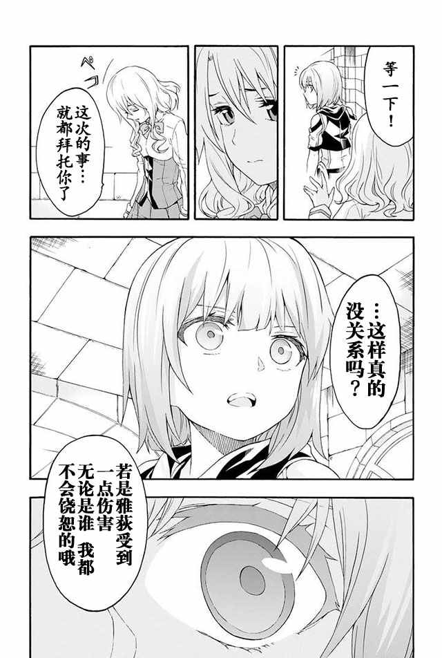 《骑士魔法》漫画最新章节第6话免费下拉式在线观看章节第【7】张图片