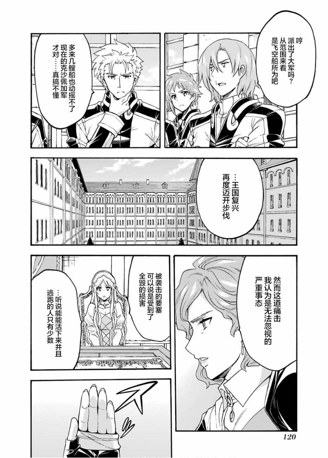 《骑士魔法》漫画最新章节第87话免费下拉式在线观看章节第【2】张图片