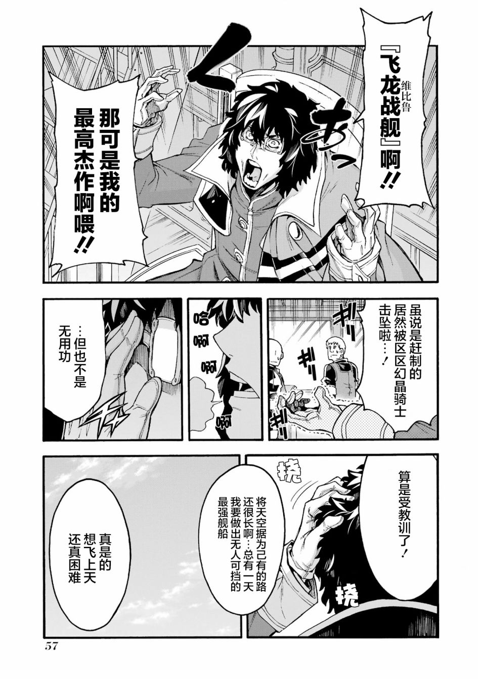 《骑士魔法》漫画最新章节第118话免费下拉式在线观看章节第【13】张图片