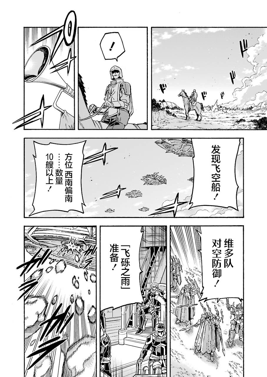 《骑士魔法》漫画最新章节第99话免费下拉式在线观看章节第【17】张图片