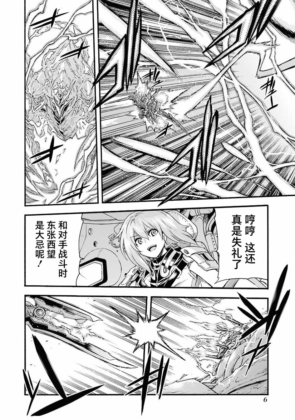 《骑士魔法》漫画最新章节第109话免费下拉式在线观看章节第【7】张图片