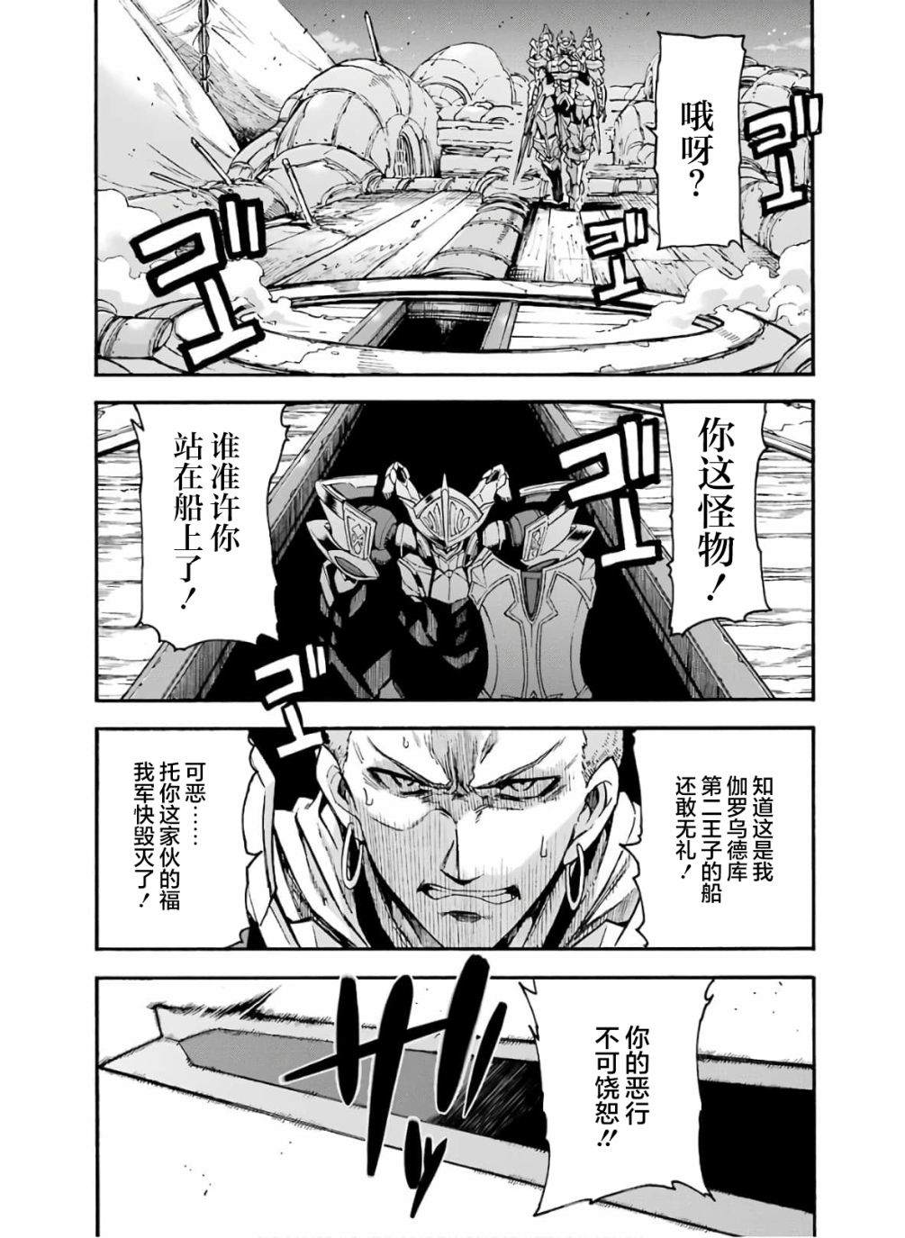 《骑士魔法》漫画最新章节第79话免费下拉式在线观看章节第【7】张图片