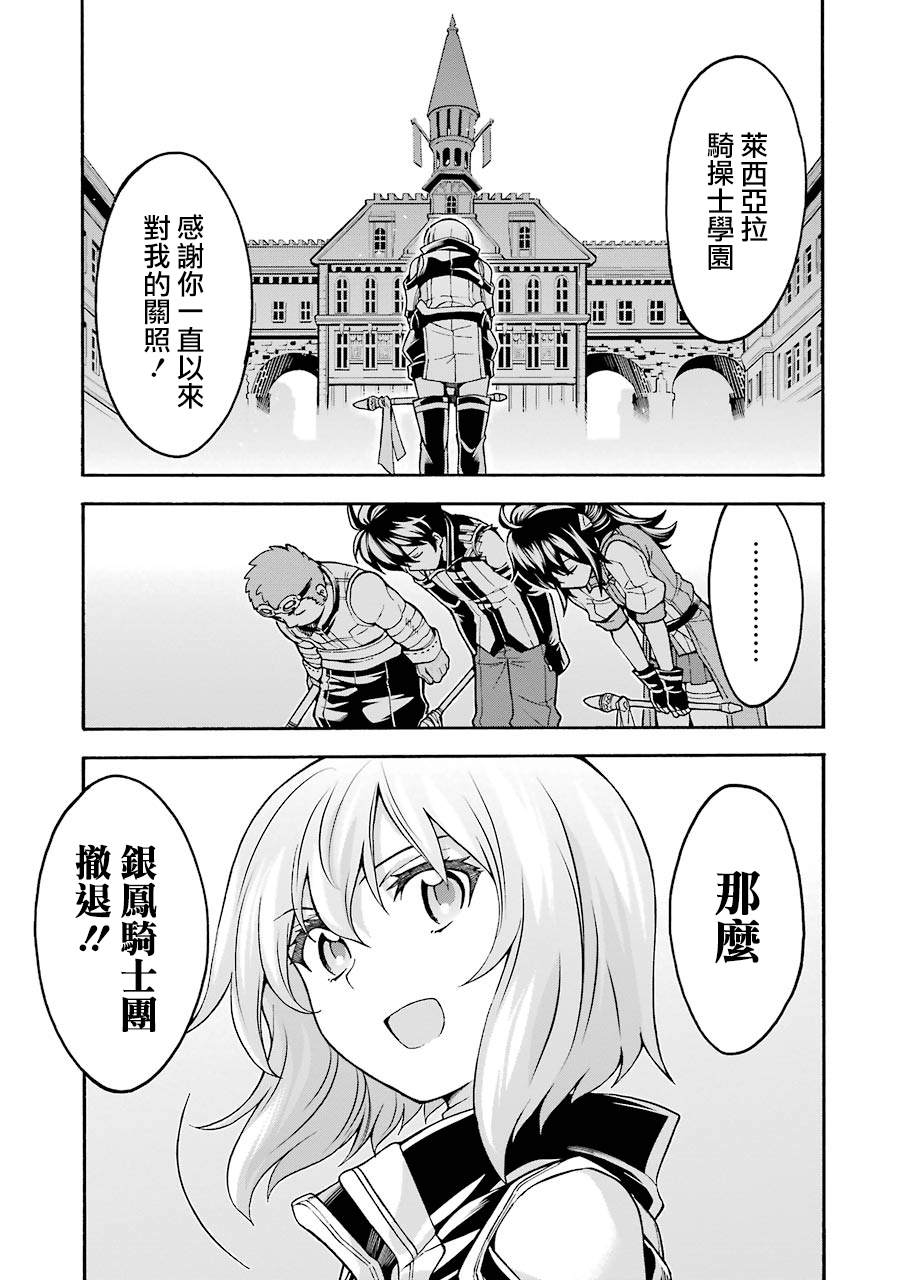 《骑士魔法》漫画最新章节第45话 启程之日免费下拉式在线观看章节第【7】张图片