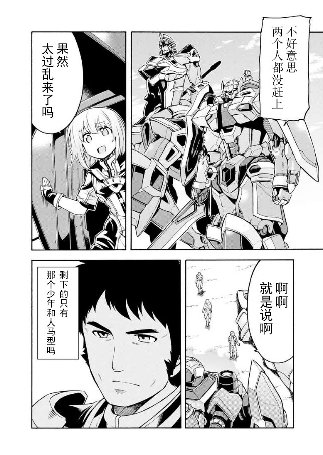 《骑士魔法》漫画最新章节第44话 与国机研决胜负吧.3免费下拉式在线观看章节第【6】张图片