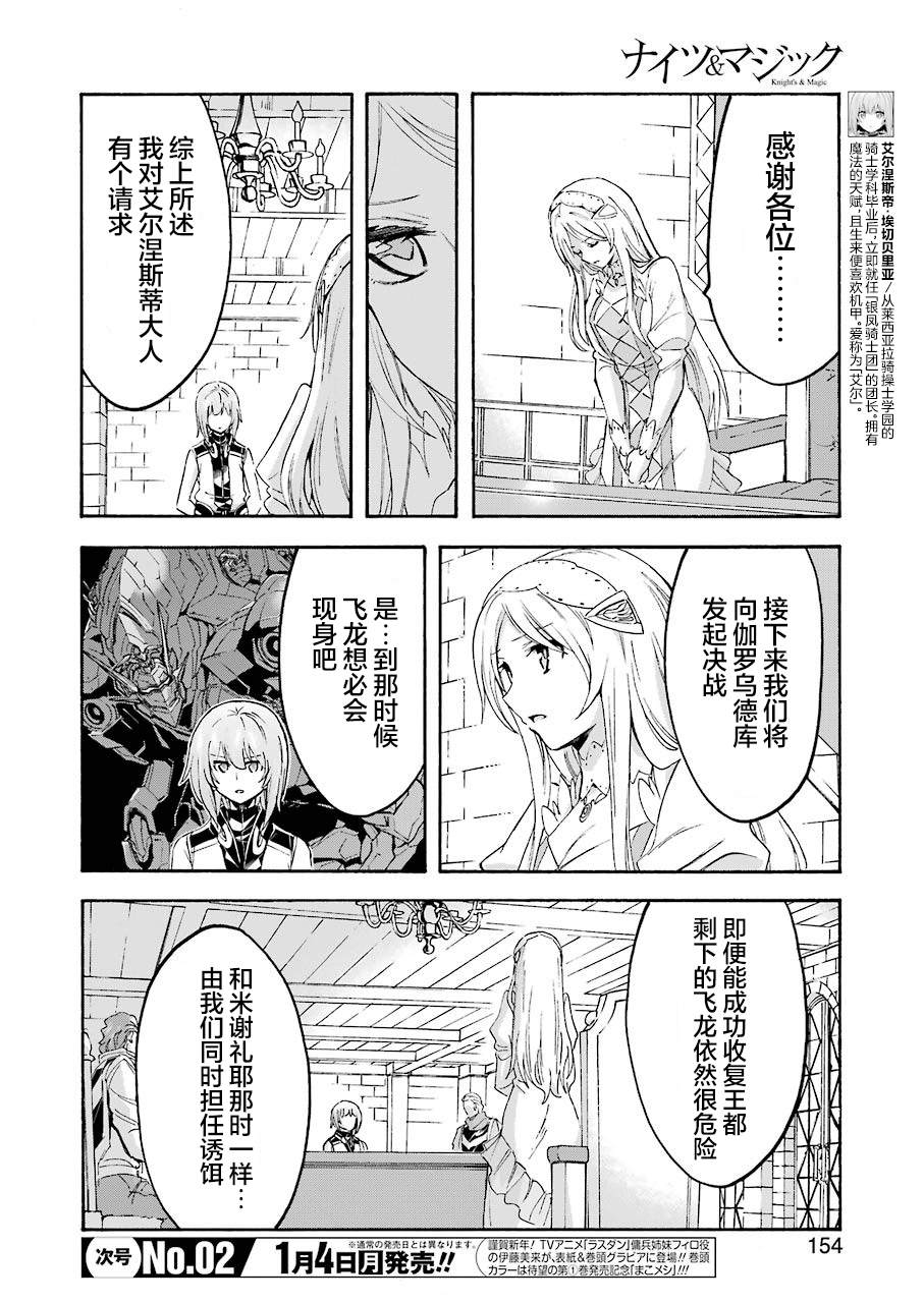 《骑士魔法》漫画最新章节第97话免费下拉式在线观看章节第【4】张图片